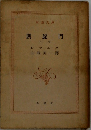 凱旋門  下