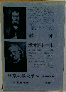 世界文学大系　33