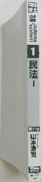 民法Ⅰ