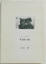 ベトナム写真紀行 Cam on