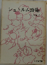 シュトルム詩集