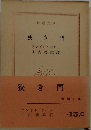 狭き門