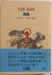 孤島