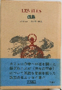 孤島