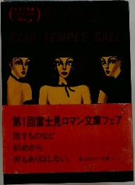 第1回富士見ロマン文庫フェア
