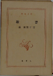 稻妻