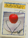 医者のくるまで