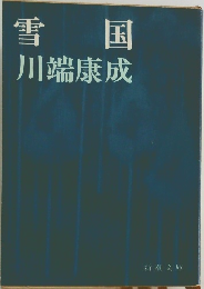 雪 国