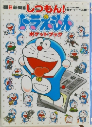 ドラえもん  ポケットブック