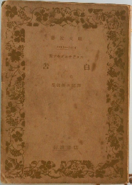 告白