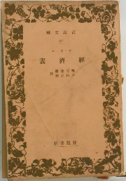 經濟表
