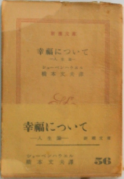 幸幅について