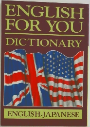 ENGLISH  FOR YOU  DICTIONARY  ENGLISH-JAPANESE