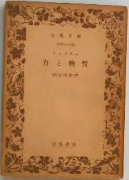 力と物質