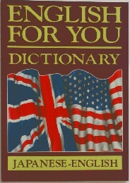 ENGLISH  FOR YOU  DICTIONARY  JAPANESE-ENGLISH