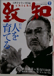 致知　2010年9月号