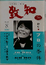 致知　2003年8月号