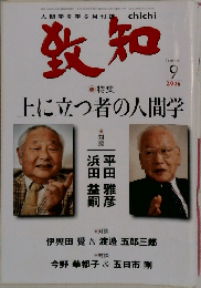 致知　2006年9月号