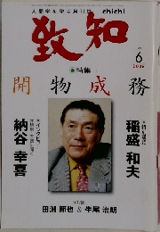 致知 2006年6月