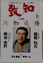 致知 2006年6月