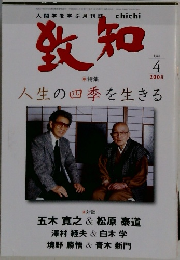 致知　2008年4月号