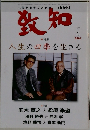 致知　2008年4月号