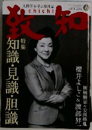 致知　2010年6月号