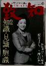 致知　2010年6月号