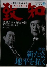 致知　2011年5月号
