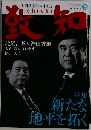 致知　2011年5月号