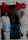 致知　2010年5月号