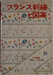 フランス刺繍と図案