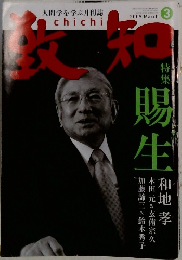 致知　2009年3月