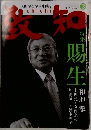 致知　2009年3月
