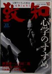 致知　2008年10月