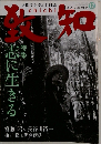 致知　2009年12月号