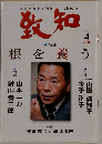 致知　2006年4月
