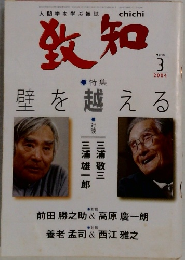 致知　2004年3月