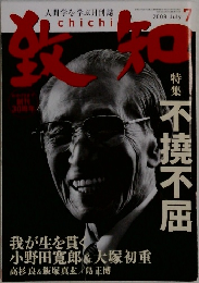 致知　2008年7月