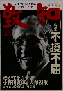 致知　2008年7月