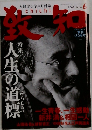 致知　2008年6月号
