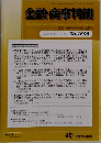 金融・商事判例　2024年9/1号 No.1698