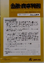 金融・商事判例　2024年9月15日号 No.1699