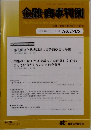 金融・商事判例　2024年10月1日号 No.1700