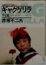 ギャグゲリラ1
