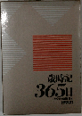 歳時記  365日