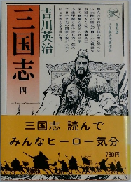 三国志4