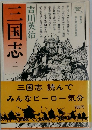 三国志2