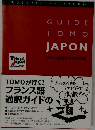 フランス語通訳ガイドの道