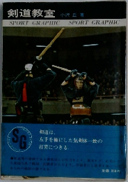 剣道教室